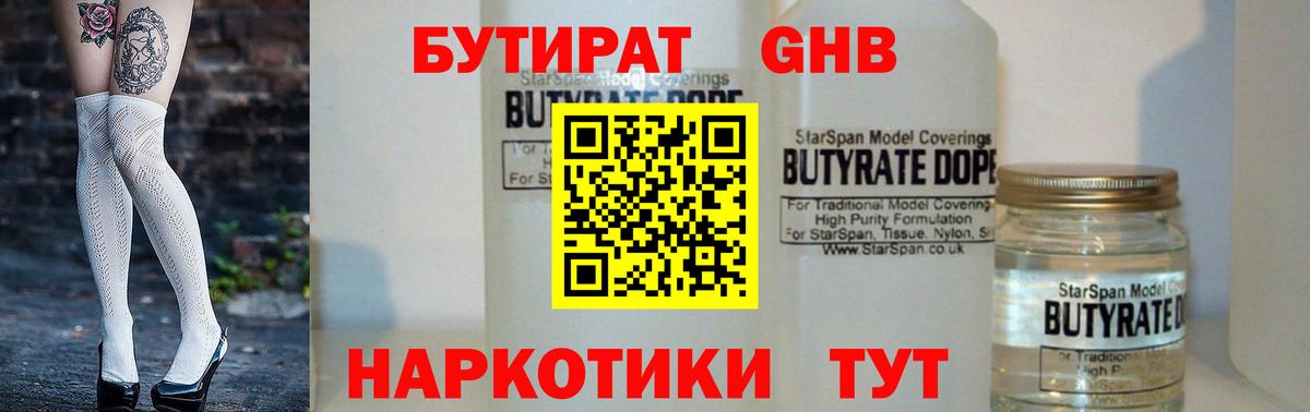 БУТИРАТ бутандиол Орехово-Зуево