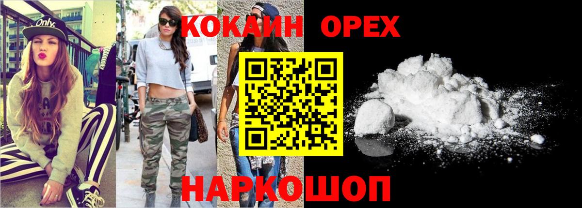 Cocaine  Cocaine Columbia  Вход с VPN  Орехово-Зуево  Кокаин 98% 