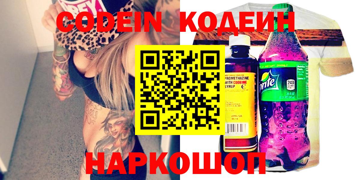 Кодеиновый сироп Lean Purple Drank  Codein напиток Lean (лин)  Орехово-Зуево  Вход с VPN 