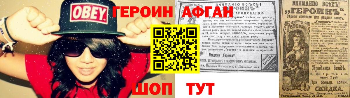 ГЕРОИН хмурый Орехово-Зуево