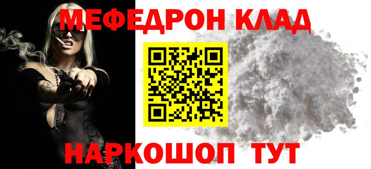 МЕФ mephedrone  Вход с VPN  Орехово-Зуево  Мефедрон  Мефедрон mephedrone 