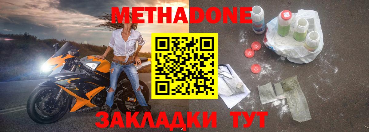 Метадон белоснежный Орехово-Зуево