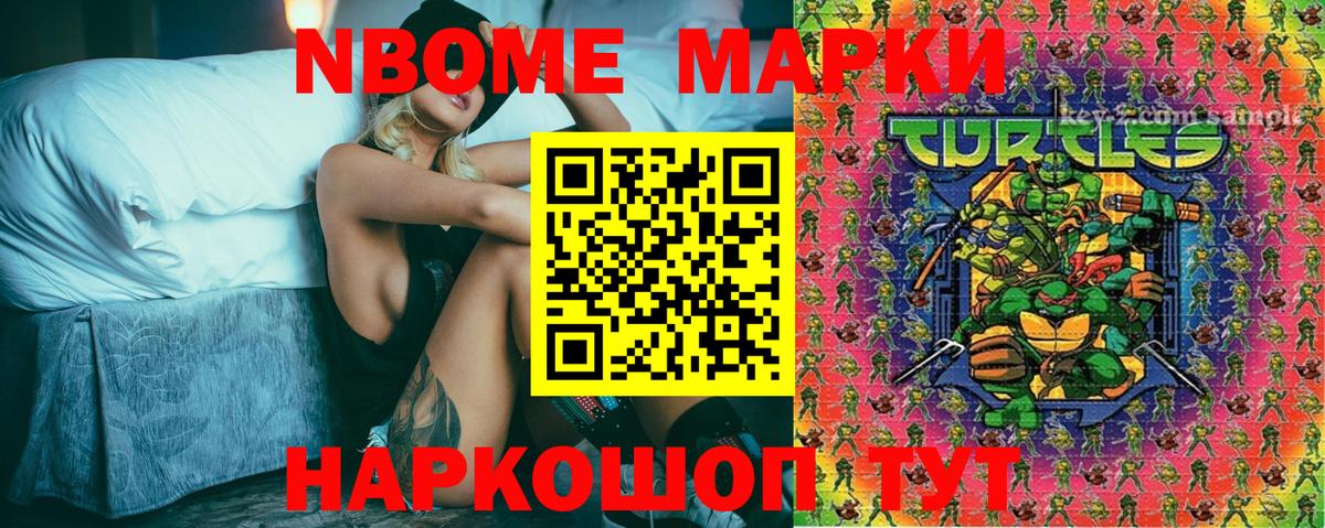 Марки 25I-NBOMe 1500мкг Орехово-Зуево